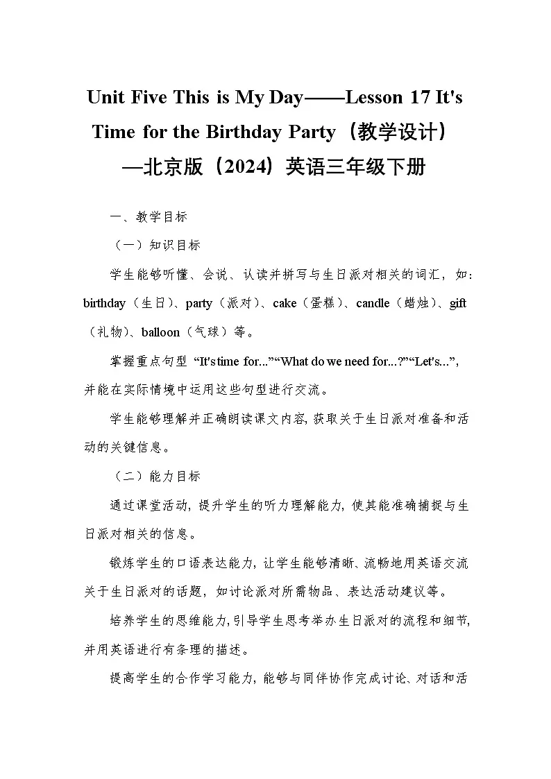 Unit Five This is My Day——Lesson 17 It's Time for the Birthday Party（教学设计）—北京版（2024）英语三年级下册第1页