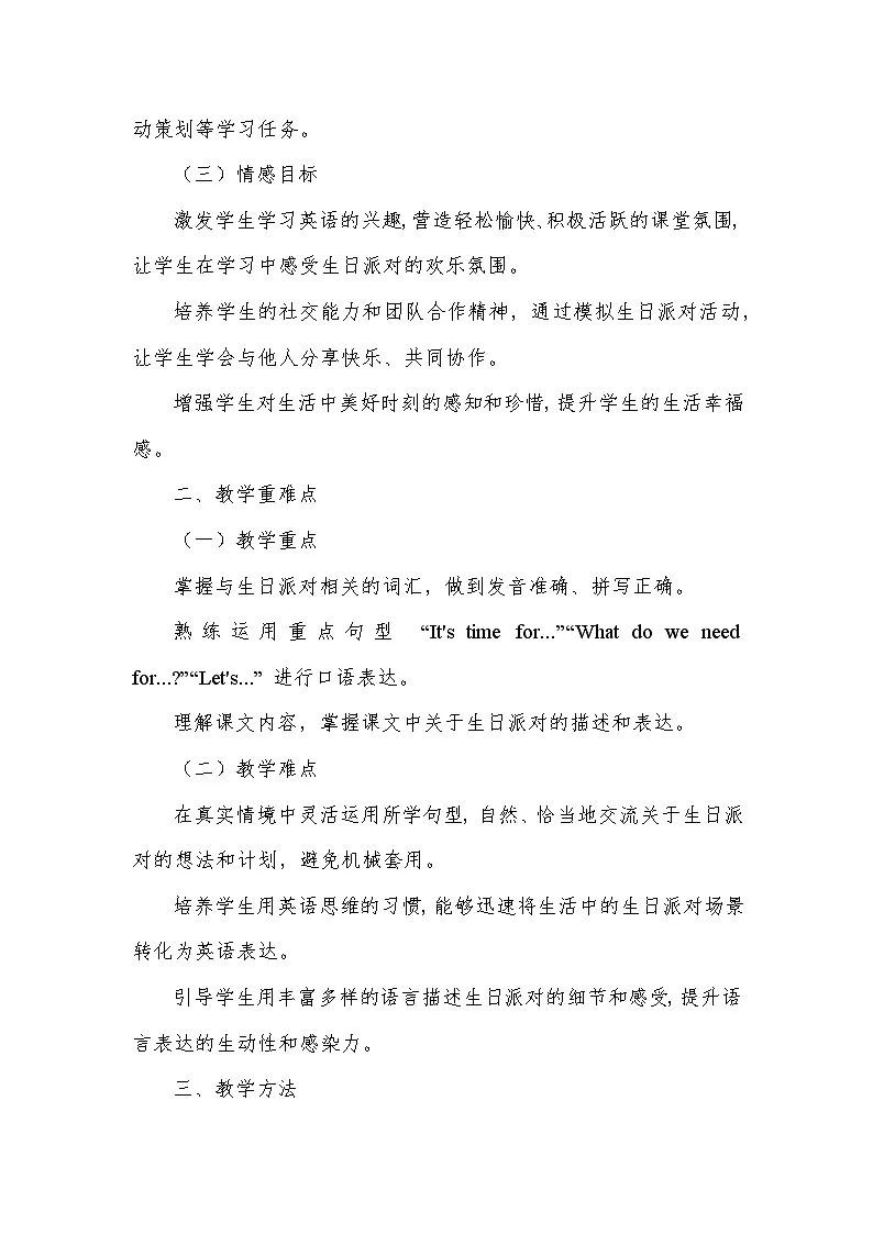 Unit Five This is My Day——Lesson 17 It's Time for the Birthday Party（教学设计）—北京版（2024）英语三年级下册第2页