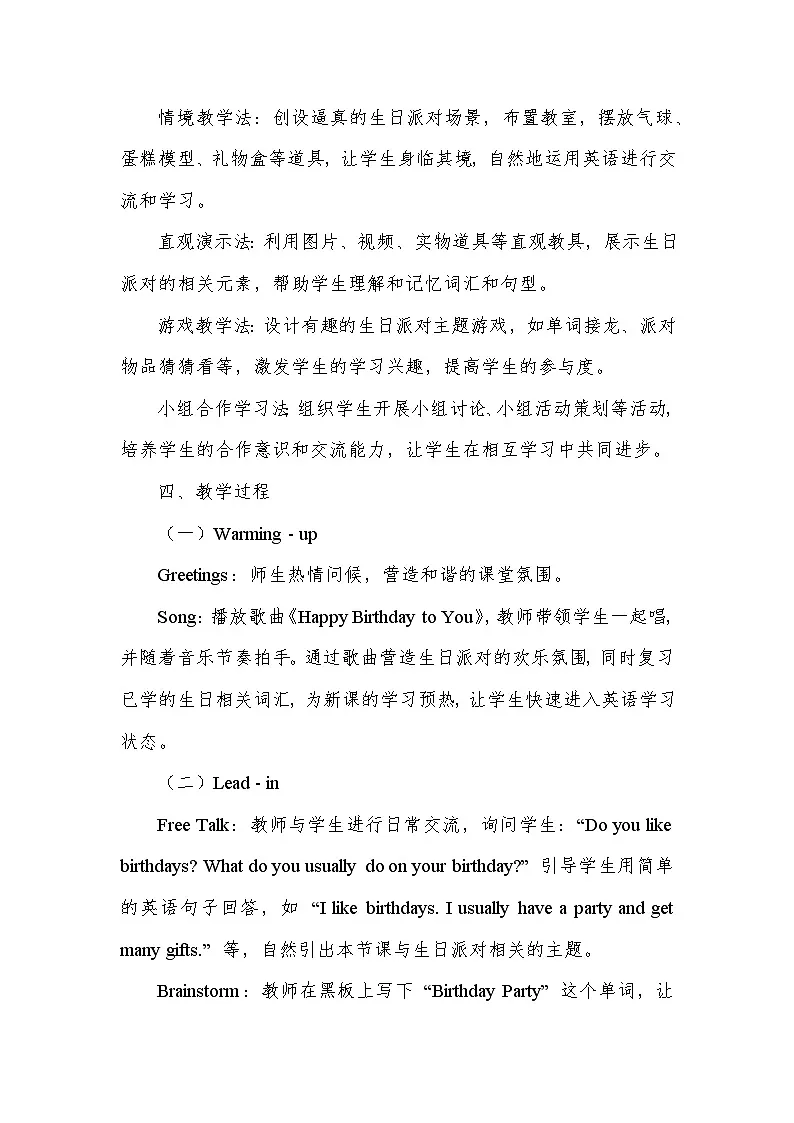 Unit Five This is My Day——Lesson 17 It's Time for the Birthday Party（教学设计）—北京版（2024）英语三年级下册第3页