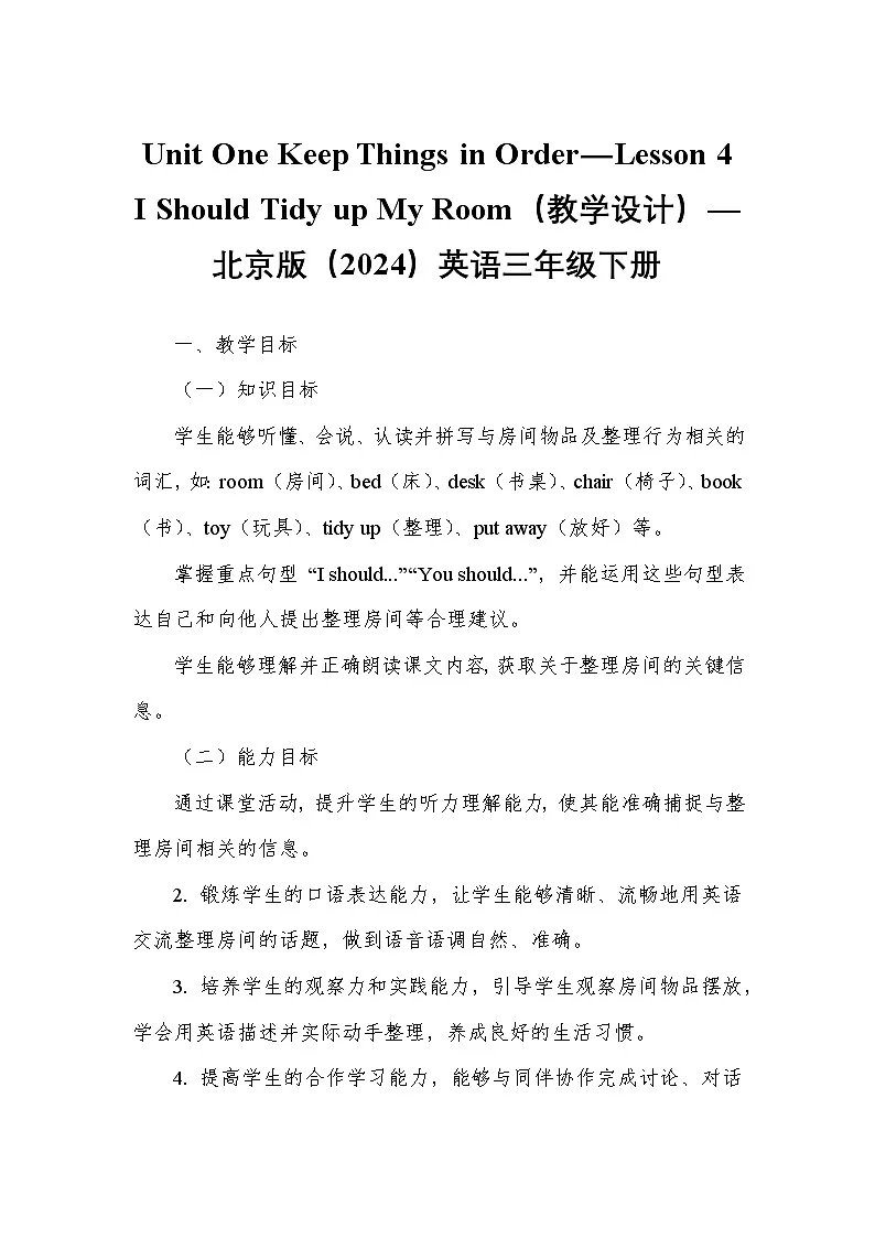 Unit One Keep Things in Order—Lesson 4 I Should Tidy up My Room（教学设计）—北京版（2024）英语三年级下册第1页