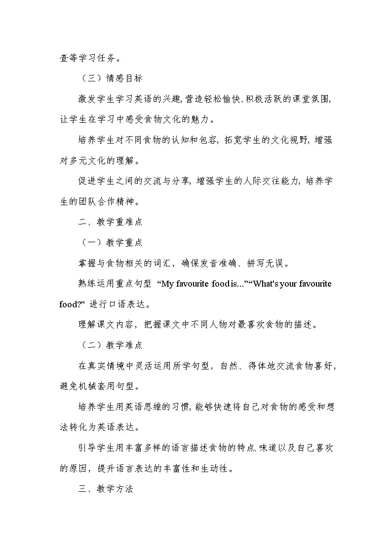 Unit Seven My Favourite Food——Lesson 25 My Favourite Food Is Jiaozi（教学设计）—北京版（2024）英语三年级下册第2页