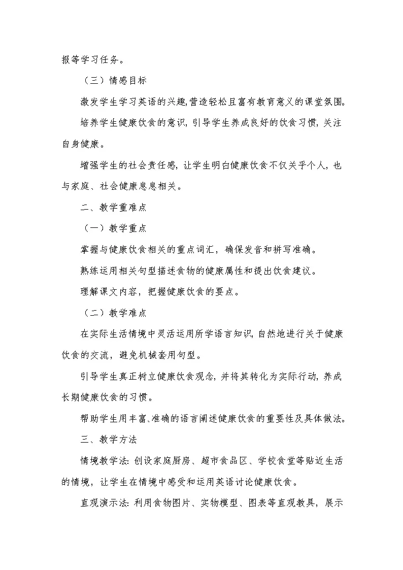 Unit Seven My Favourite Food—Lesson 26 You Are What You Eat（教学设计）—北京版（2024）英语三年级下册第2页
