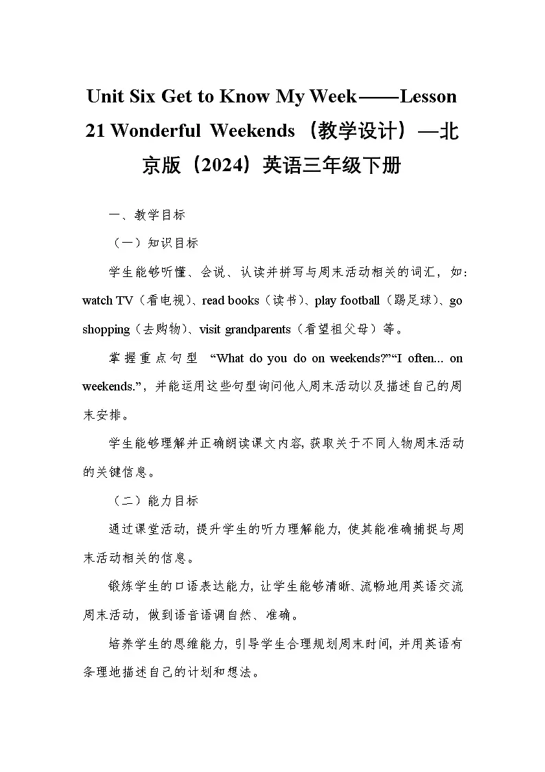 Unit Six Get to Know My Week——Lesson 21 Wonderful Weekends（教学设计）—北京版（2024）英语三年级下册第1页
