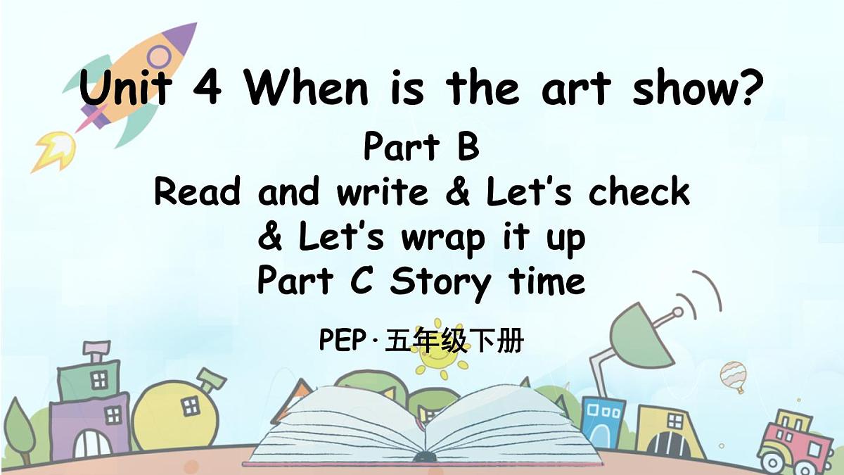 人教版PEP五年级英语下册教学课件《Unit 4  When is the art show》 B 第3课时第1页