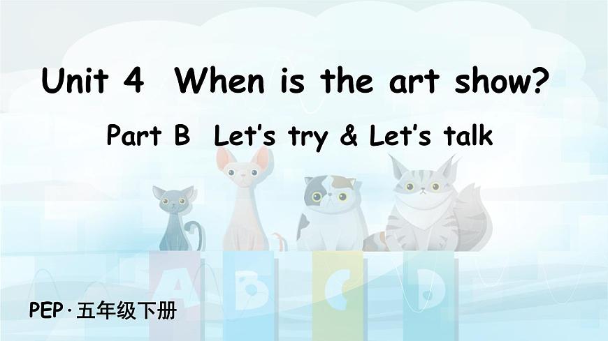 人教版PEP五年级英语下册教学课件《Unit 4  When is the art show》Part B 第2课时第1页
