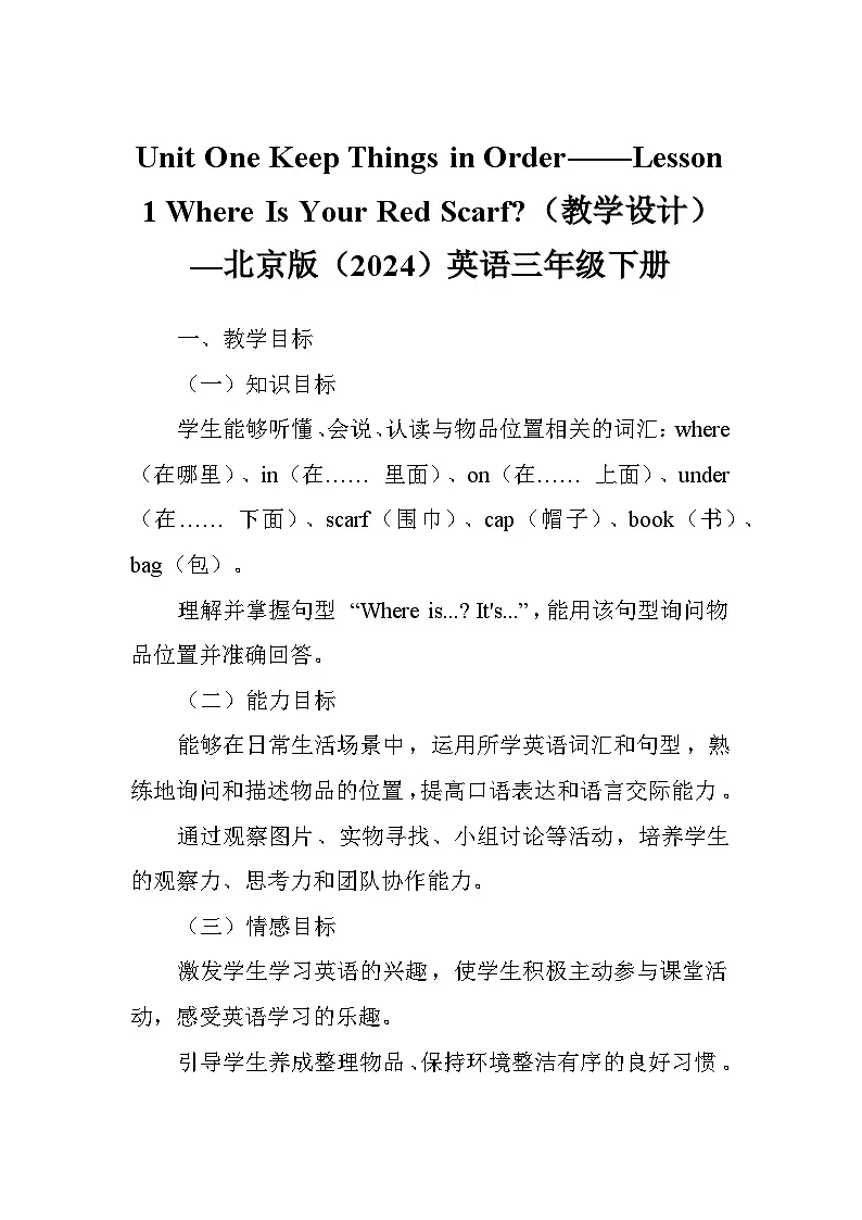 Unit One Keep Things in Order——Lesson 1 Where Is Your Red Scarf（教学设计）—北京版（2024）英语三年级下册第1页