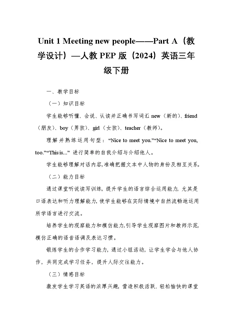 Unit 1 Meeting new people——Part A（教学设计）—人教PEP版（2024）英语三年级下册第1页