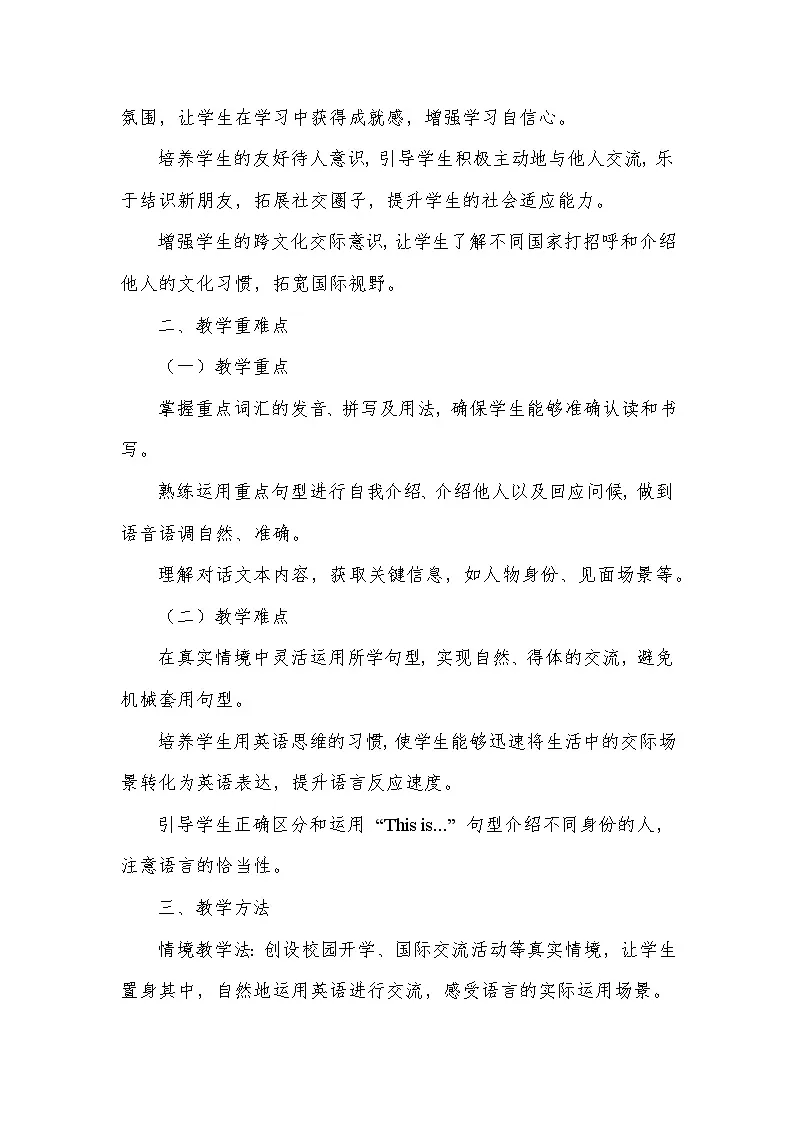 Unit 1 Meeting new people——Part A（教学设计）—人教PEP版（2024）英语三年级下册第2页