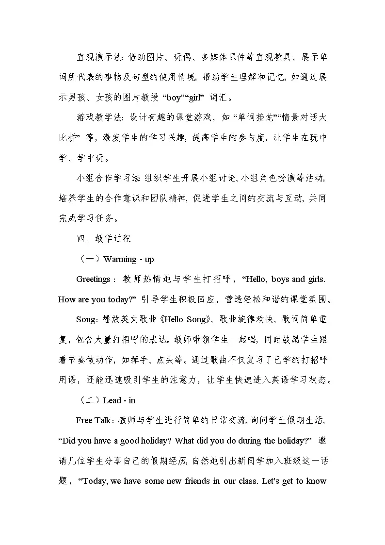 Unit 1 Meeting new people——Part A（教学设计）—人教PEP版（2024）英语三年级下册第3页
