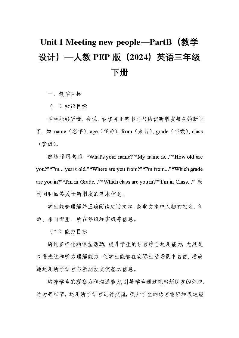 Unit 1 Meeting new people—PartB（教学设计）—人教PEP版（2024）英语三年级下册第1页