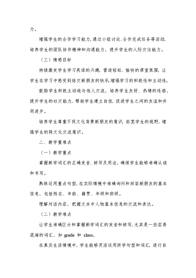 Unit 1 Meeting new people—PartB（教学设计）—人教PEP版（2024）英语三年级下册第2页