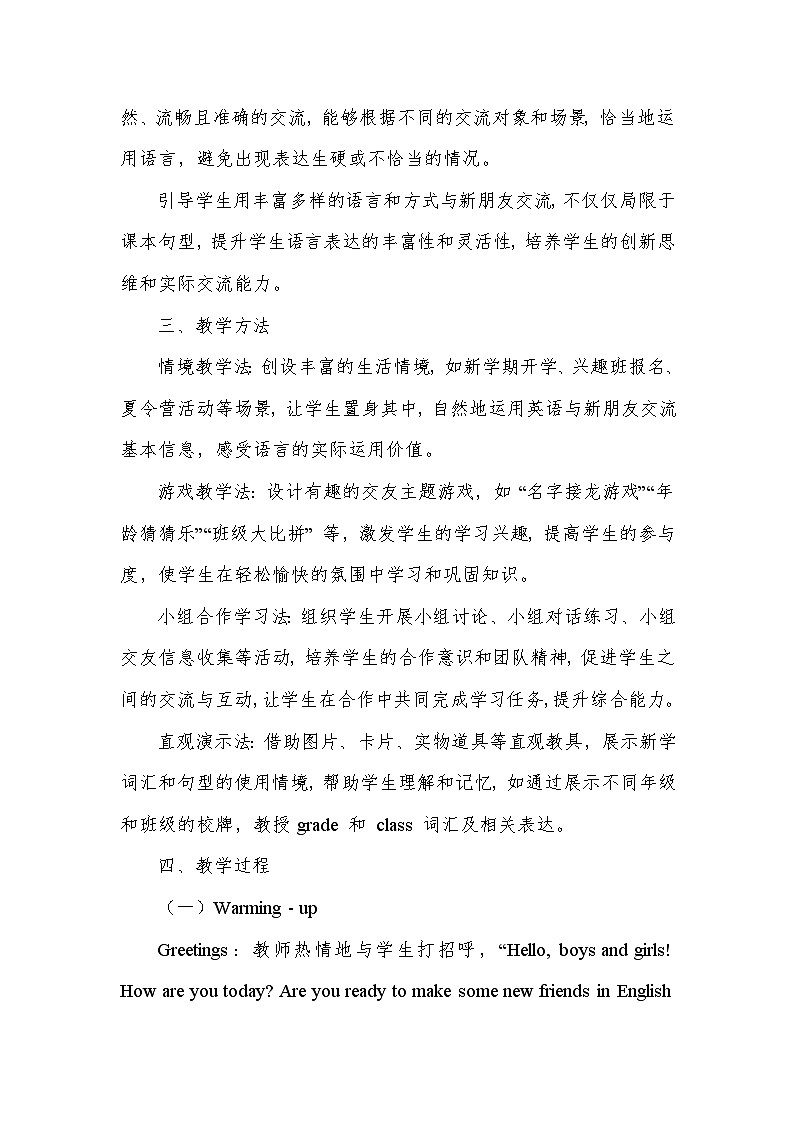 Unit 1 Meeting new people—PartB（教学设计）—人教PEP版（2024）英语三年级下册第3页