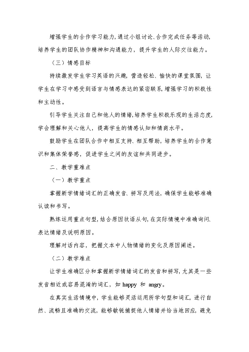 Unit 2 Expressing yourself—PartB（教学设计）—人教PEP版（2024）英语三年级下册第2页
