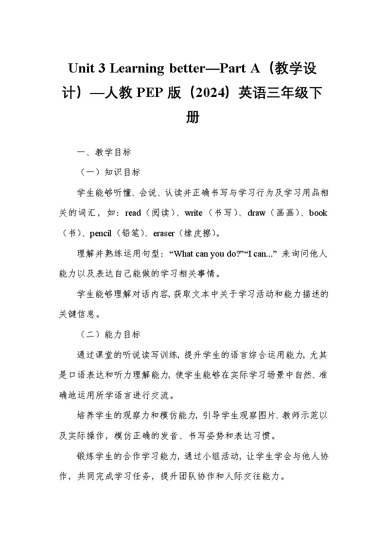 Unit 3 Learning better—Part A（教学设计）—人教PEP版（2024）英语三年级下册第1页