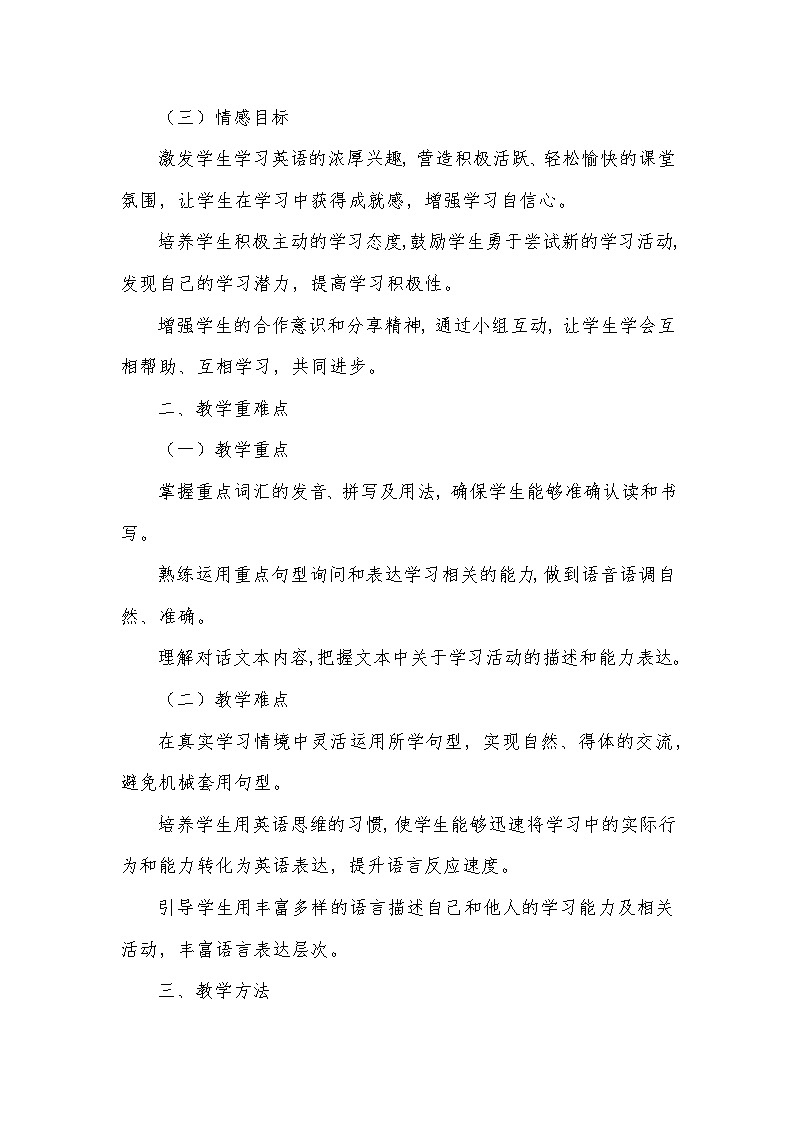 Unit 3 Learning better—Part A（教学设计）—人教PEP版（2024）英语三年级下册第2页