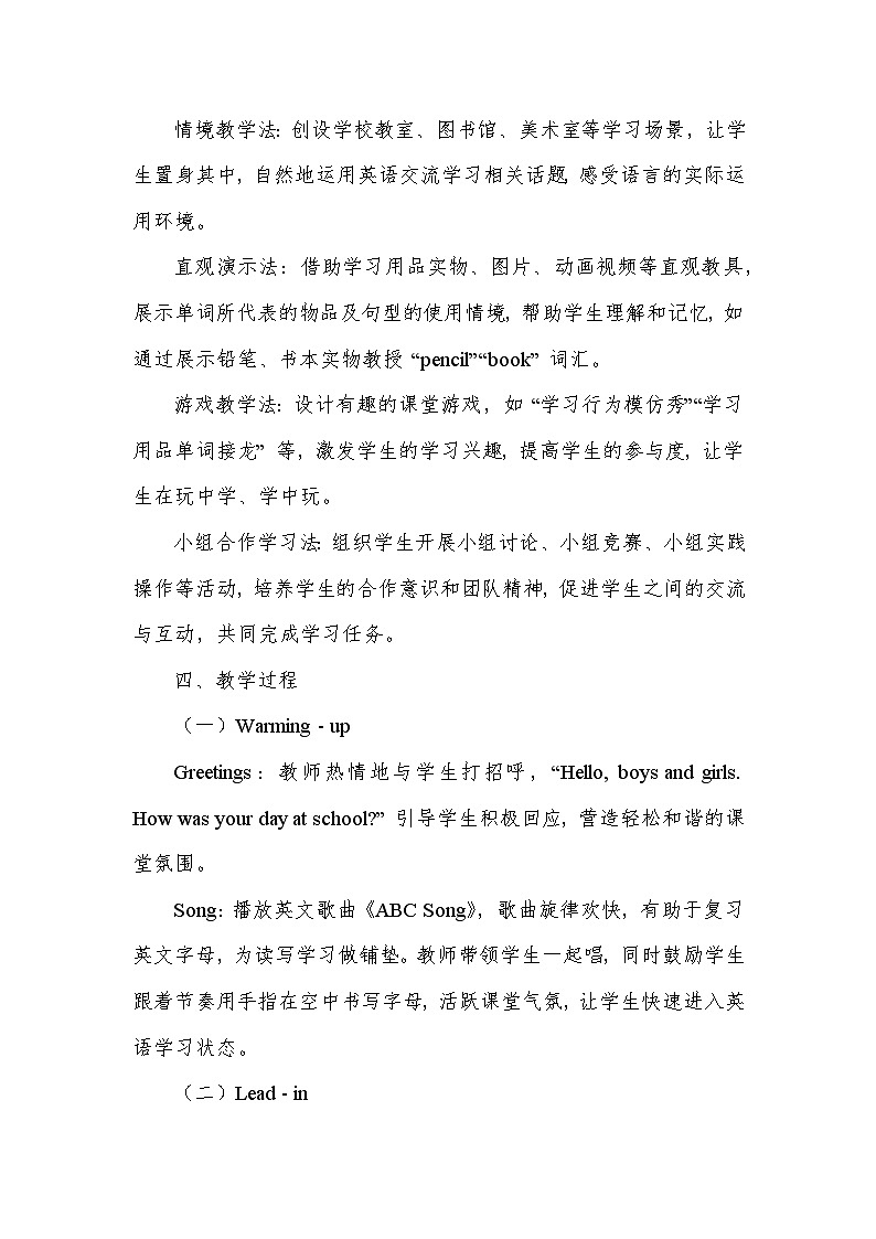 Unit 3 Learning better—Part A（教学设计）—人教PEP版（2024）英语三年级下册第3页