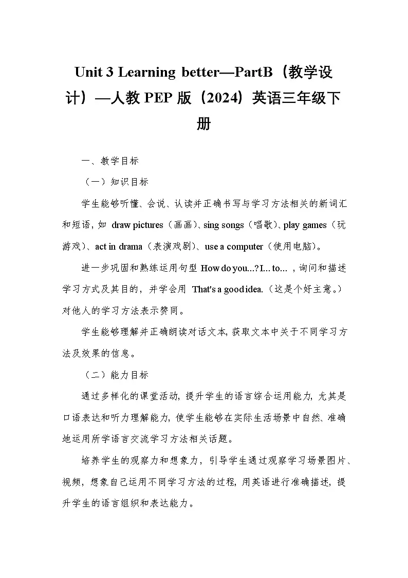 Unit 3 Learning better—PartB（教学设计）—人教PEP版（2024）英语三年级下册第1页