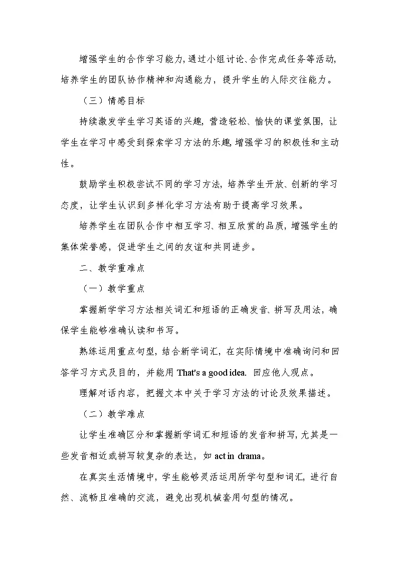 Unit 3 Learning better—PartB（教学设计）—人教PEP版（2024）英语三年级下册第2页