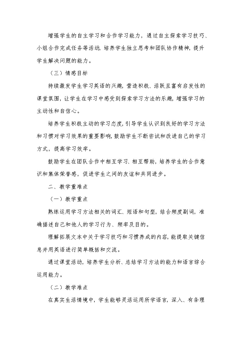 Unit 3 Learning better—PartC（教学设计）—人教PEP版（2024）英语三年级下册第2页