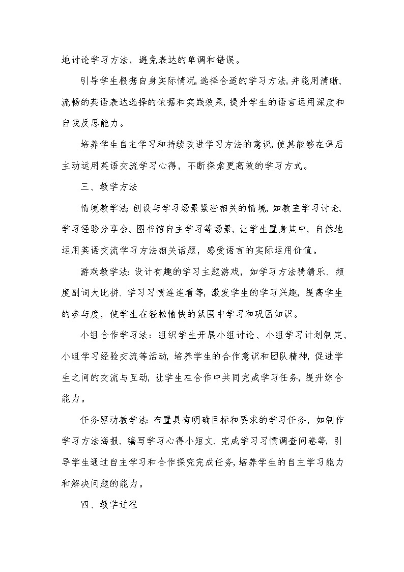 Unit 3 Learning better—PartC（教学设计）—人教PEP版（2024）英语三年级下册第3页