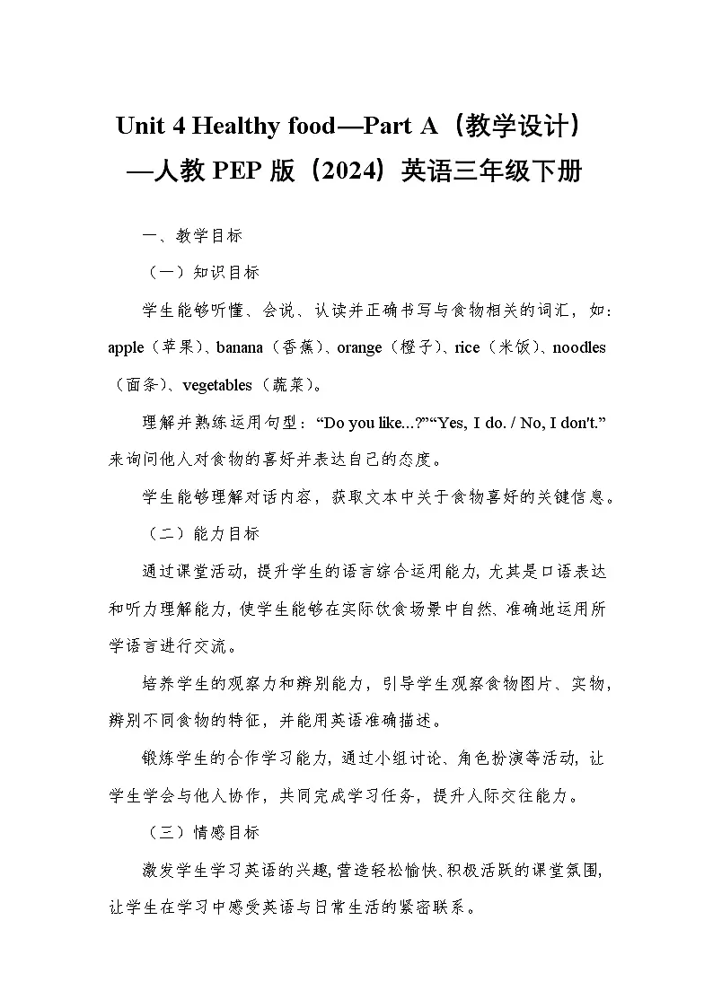 Unit 4 Healthy food—Part A（教学设计）—人教PEP版（2024）英语三年级下册第1页