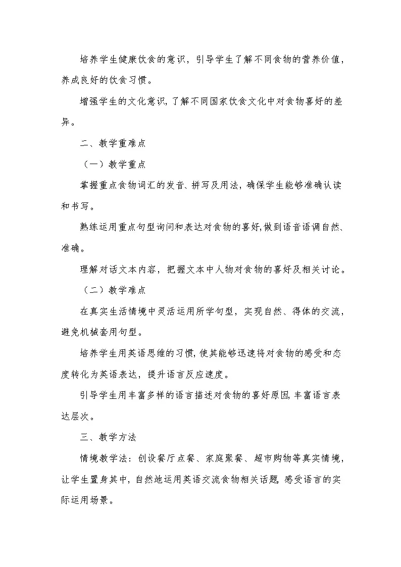 Unit 4 Healthy food—Part A（教学设计）—人教PEP版（2024）英语三年级下册第2页