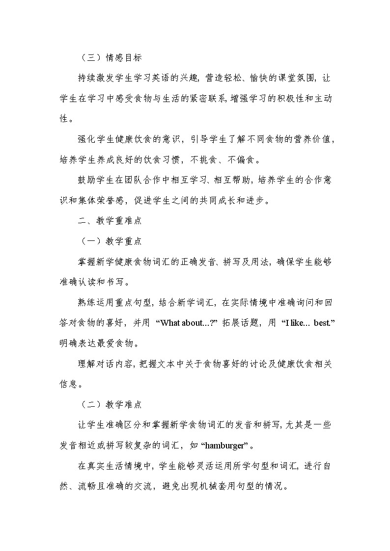 Unit 4 Healthy food—PartB（教学设计）—人教PEP版（2024）英语三年级下册第2页