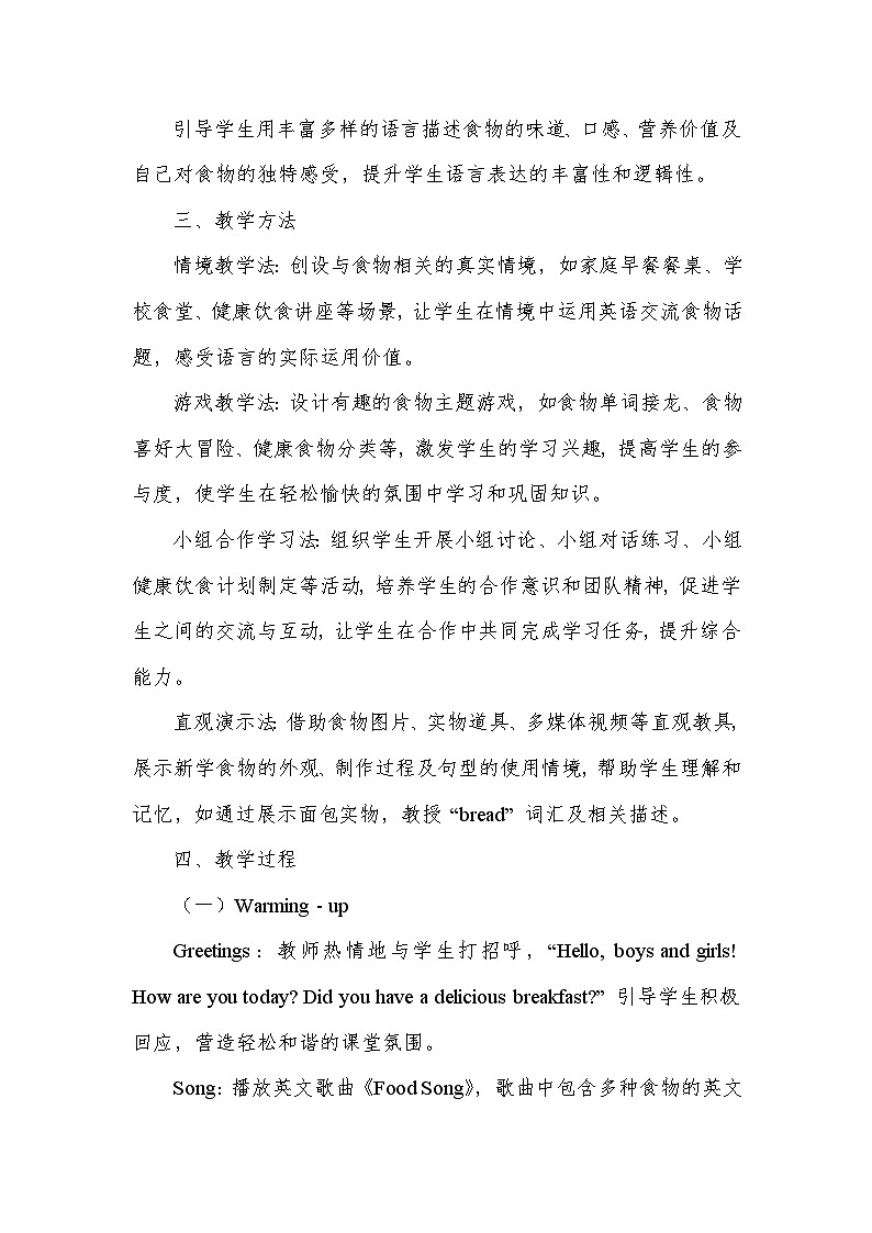 Unit 4 Healthy food—PartB（教学设计）—人教PEP版（2024）英语三年级下册第3页