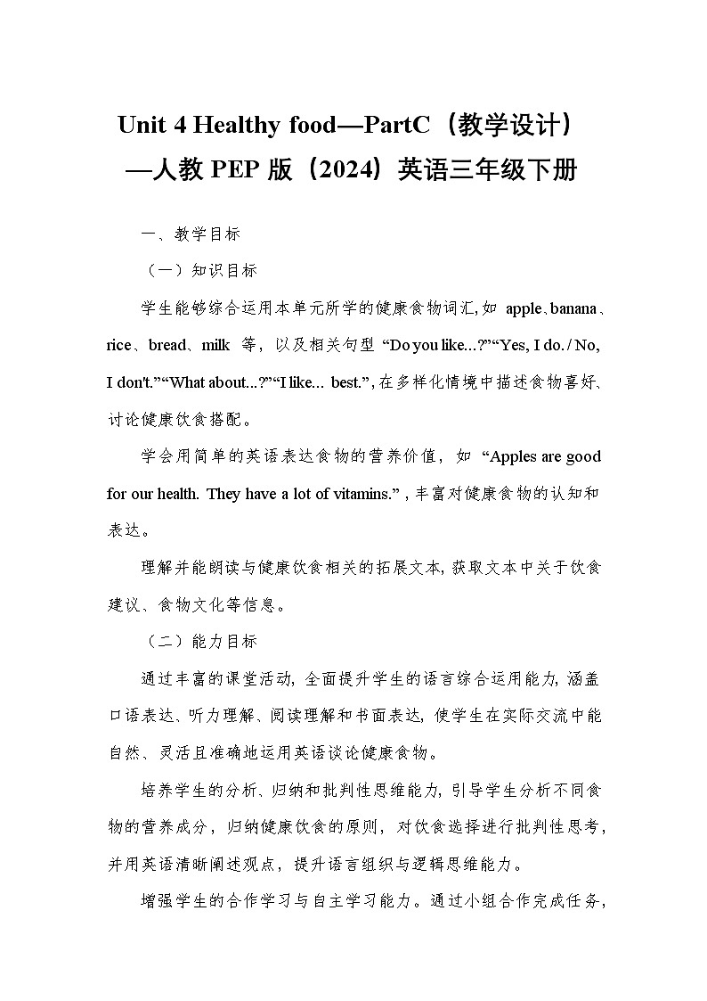 Unit 4 Healthy food—PartC（教学设计）—人教PEP版（2024）英语三年级下册第1页