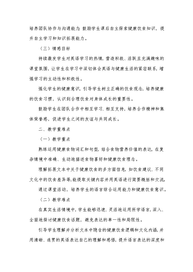 Unit 4 Healthy food—PartC（教学设计）—人教PEP版（2024）英语三年级下册第2页