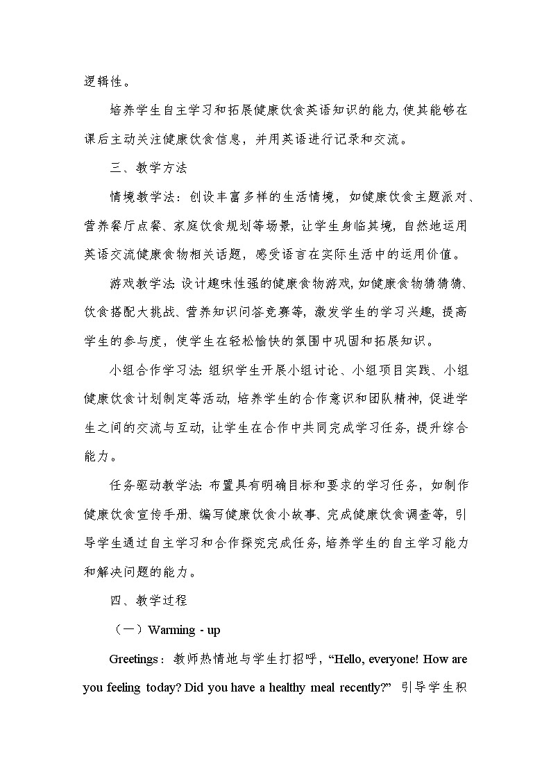 Unit 4 Healthy food—PartC（教学设计）—人教PEP版（2024）英语三年级下册第3页