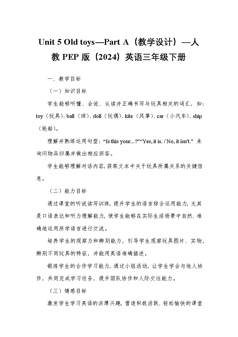 Unit 5 Old toys—Part A（教学设计）—人教PEP版（2024）英语三年级下册第1页