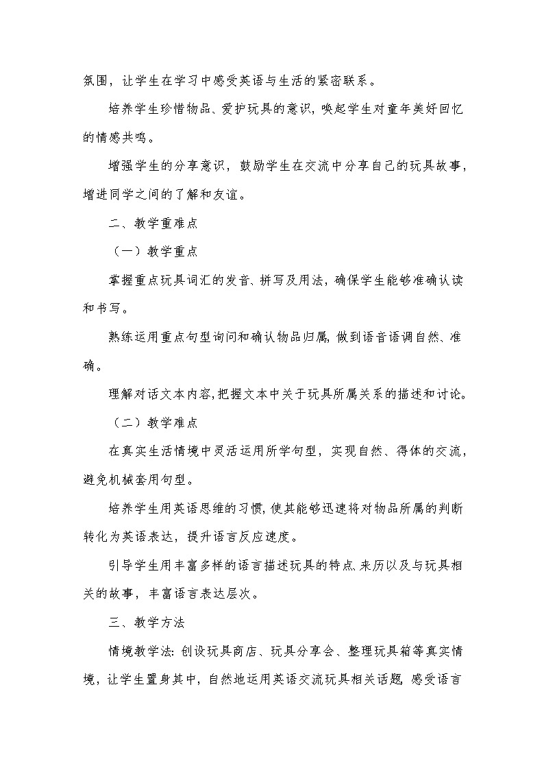 Unit 5 Old toys—Part A（教学设计）—人教PEP版（2024）英语三年级下册第2页