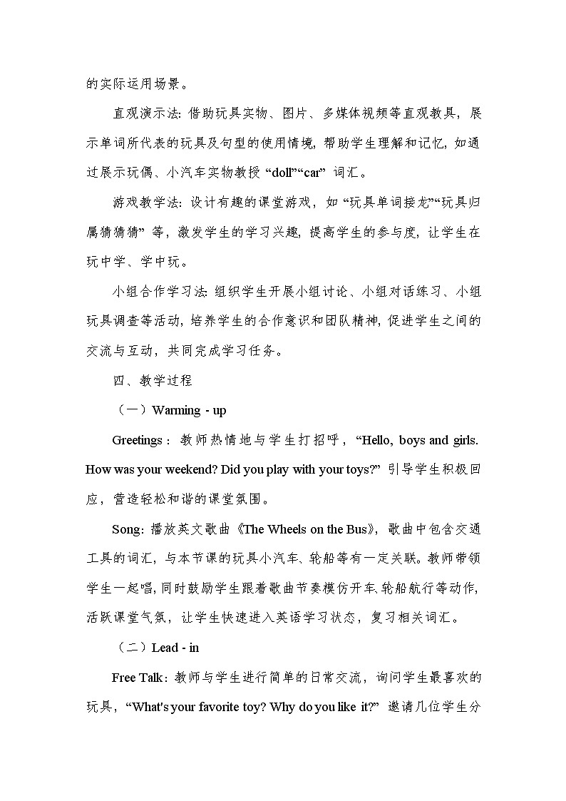 Unit 5 Old toys—Part A（教学设计）—人教PEP版（2024）英语三年级下册第3页