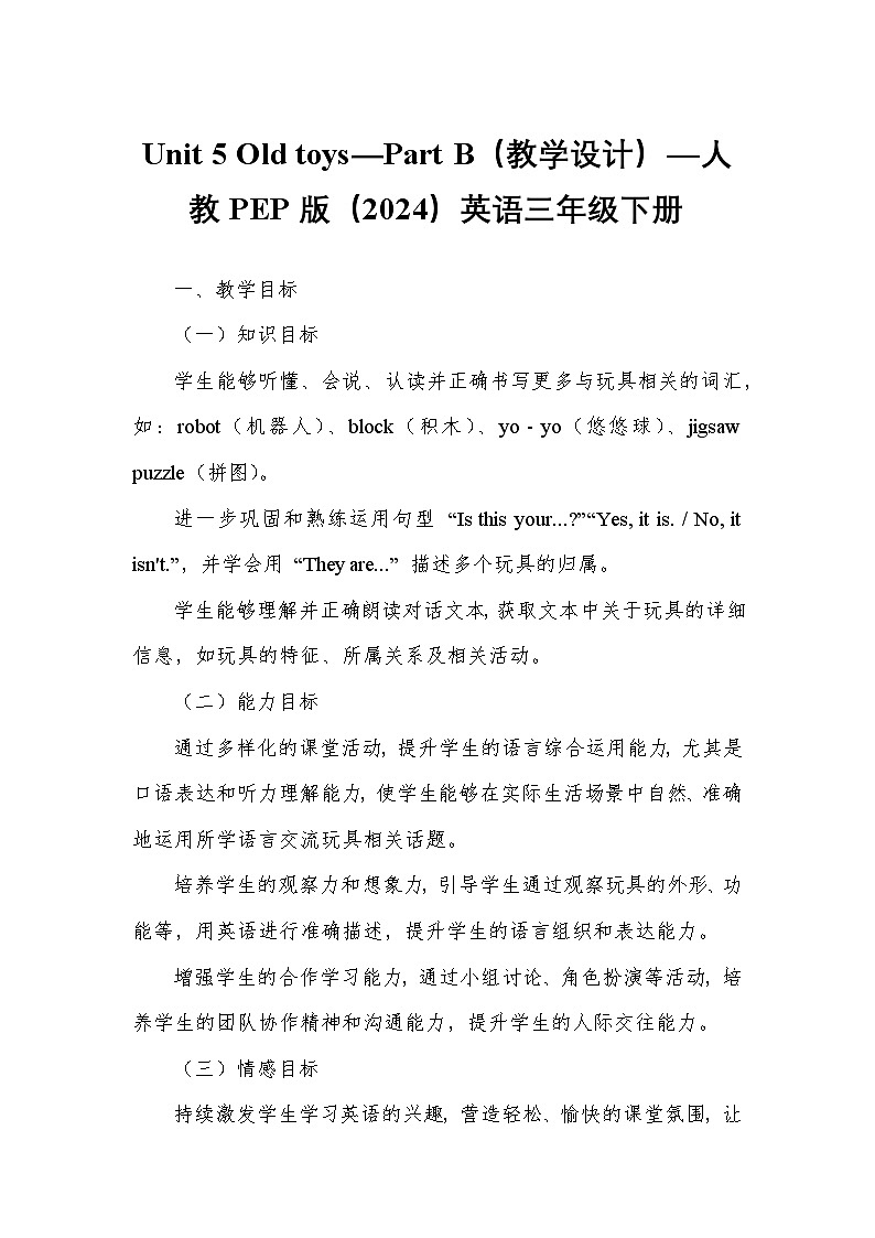 Unit 5 Old toys—Part B（教学设计）—人教PEP版（2024）英语三年级下册第1页