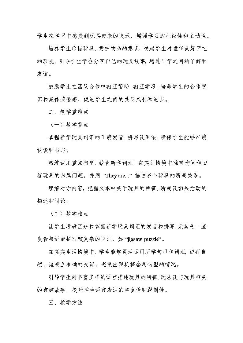 Unit 5 Old toys—Part B（教学设计）—人教PEP版（2024）英语三年级下册第2页