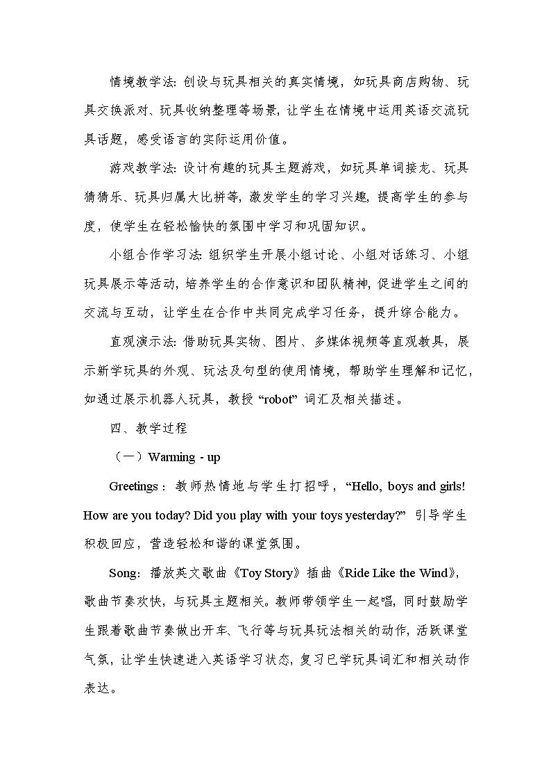 Unit 5 Old toys—Part B（教学设计）—人教PEP版（2024）英语三年级下册第3页
