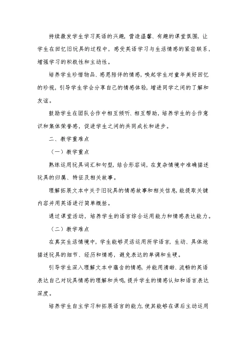 Unit 5 Old toys—Part C（教学设计）—人教PEP版（2024）英语三年级下册第2页