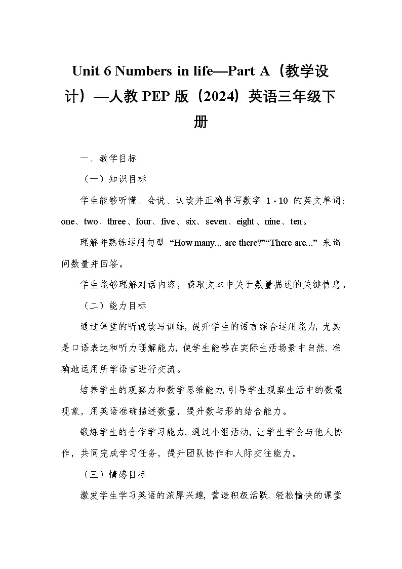 Unit 6 Numbers in life—Part A（教学设计）—人教PEP版（2024）英语三年级下册第1页
