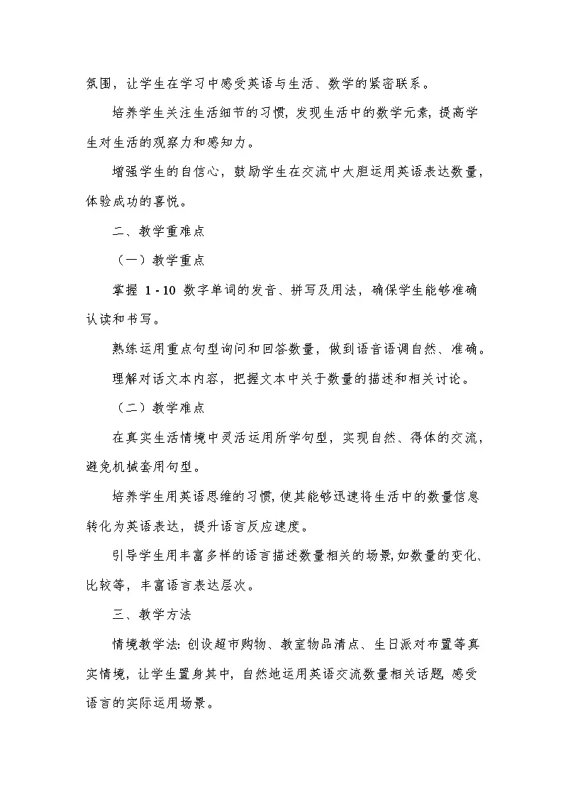 Unit 6 Numbers in life—Part A（教学设计）—人教PEP版（2024）英语三年级下册第2页