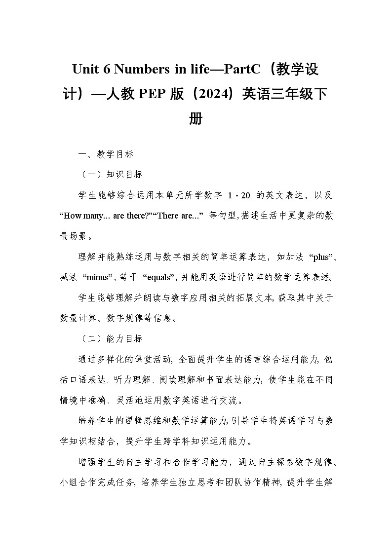 Unit 6 Numbers in life—PartC（教学设计）—人教PEP版（2024）英语三年级下册第1页