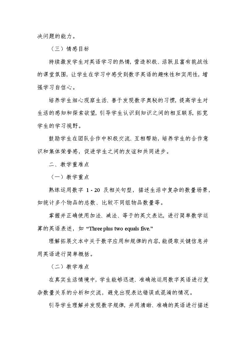 Unit 6 Numbers in life—PartC（教学设计）—人教PEP版（2024）英语三年级下册第2页