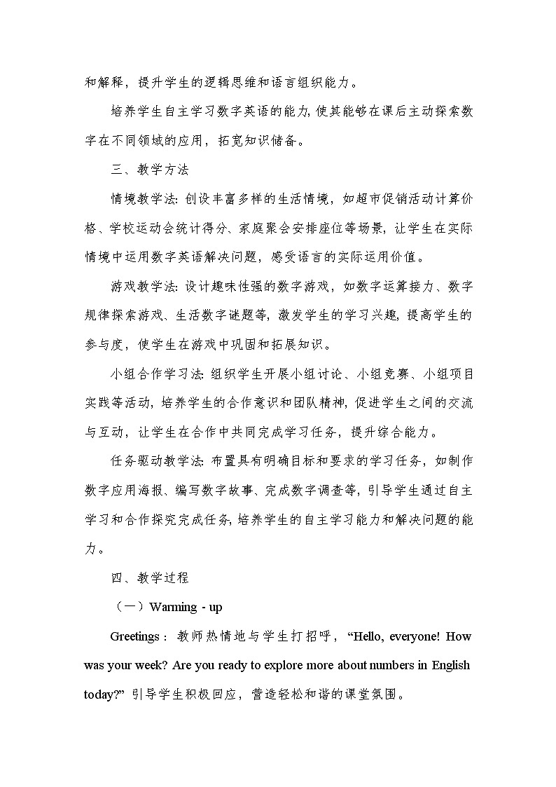 Unit 6 Numbers in life—PartC（教学设计）—人教PEP版（2024）英语三年级下册第3页
