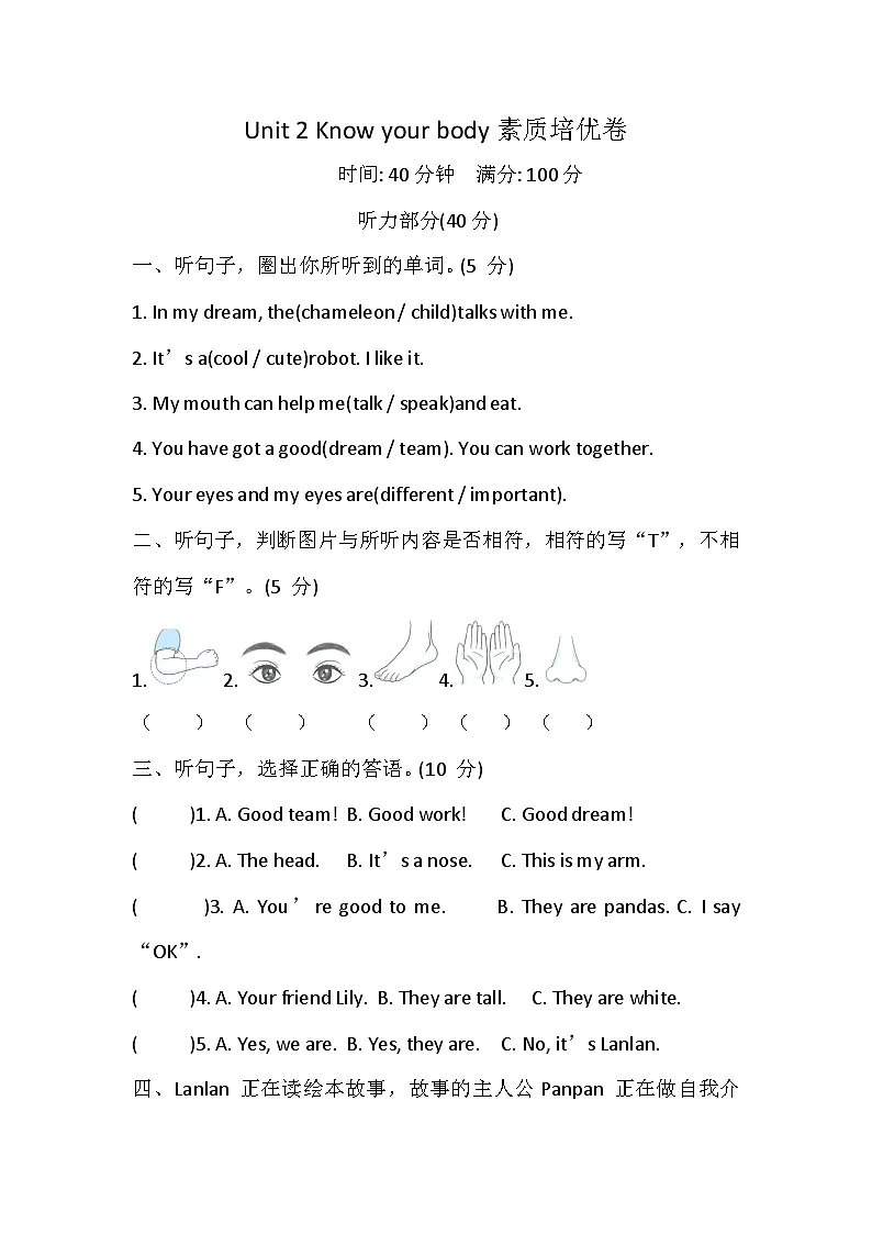 Unit 2 Know your body素质培优卷（含答案，含听力原文，无听力音频）第1页