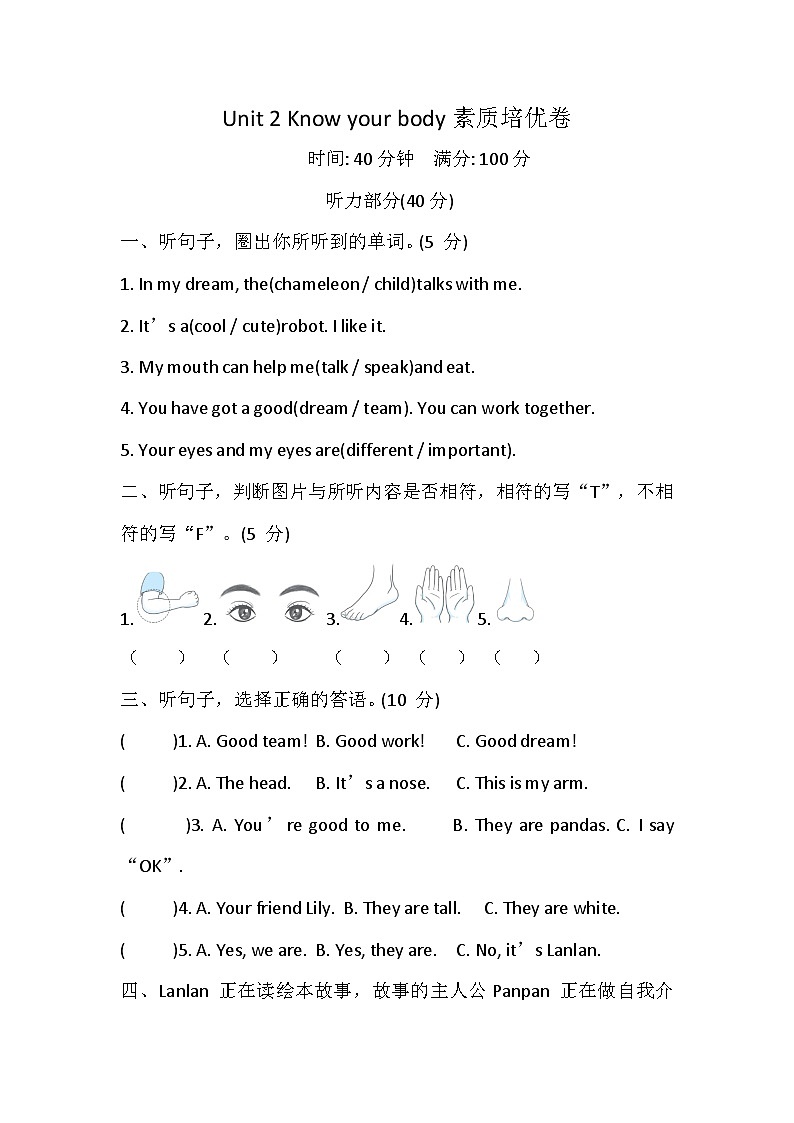 Unit 2 Know your body素质培优卷（含答案，含听力原文，无听力音频）第1页