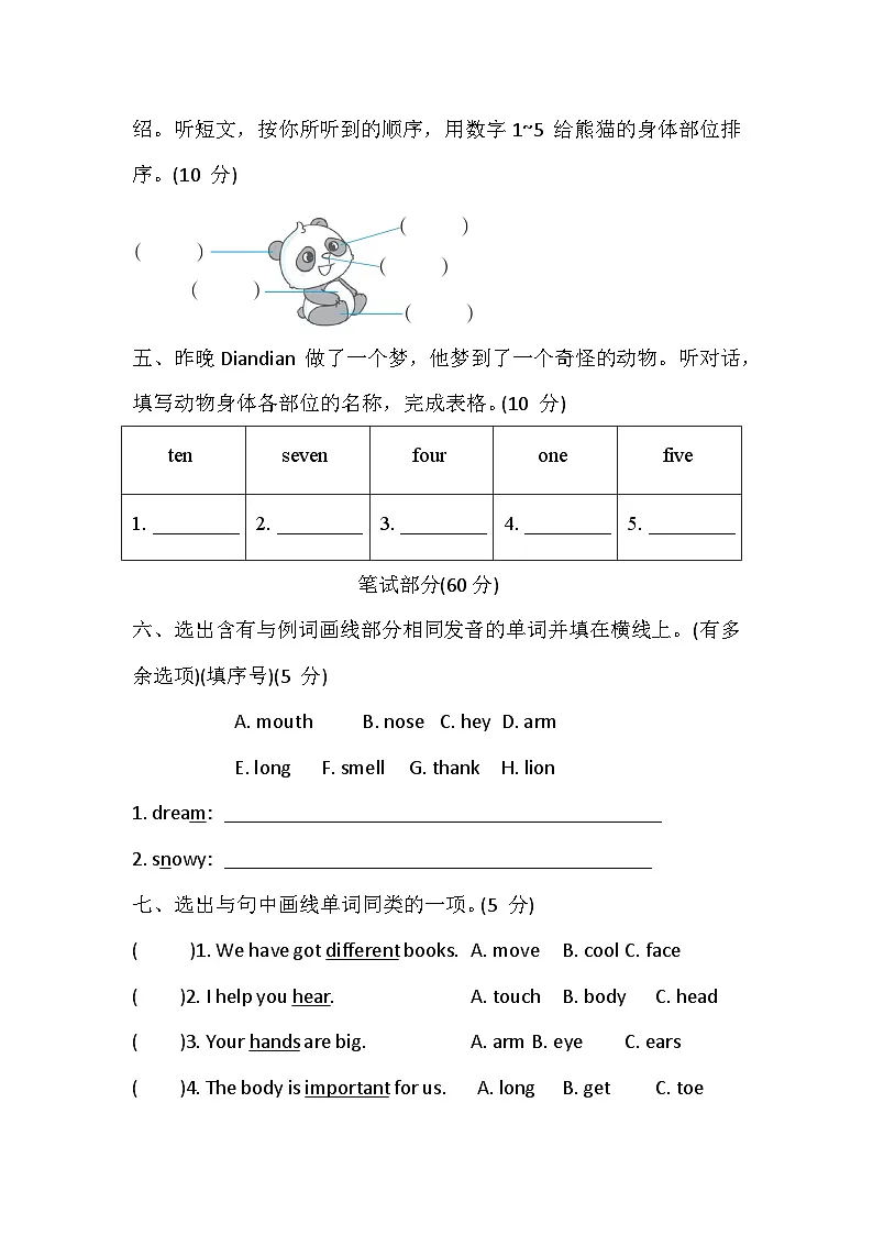 Unit 2 Know your body素质培优卷（含答案，含听力原文，无听力音频）第2页