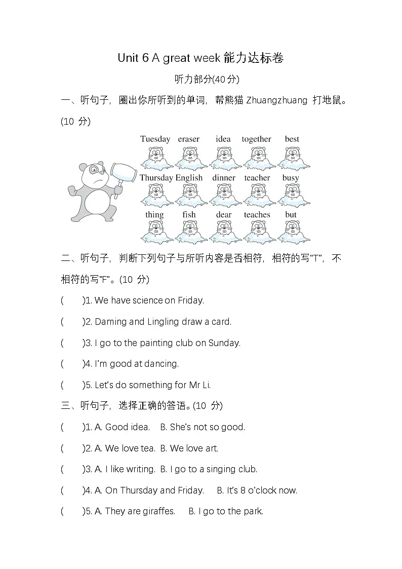 Unit 6 A great week能力达标卷（含答案，含听力原文，无听力音频）第1页
