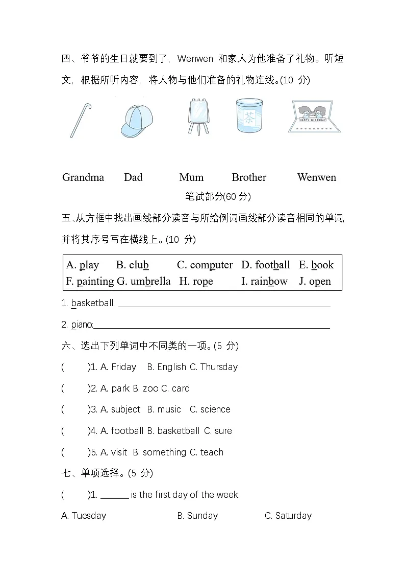 Unit 6 A great week能力达标卷（含答案，含听力原文，无听力音频）第2页