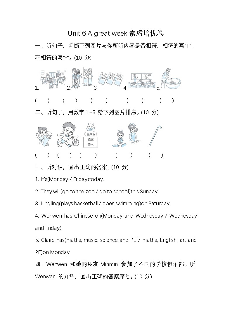Unit 6 A great week素质培优卷（含答案，含听力原文，无听力音频）第1页