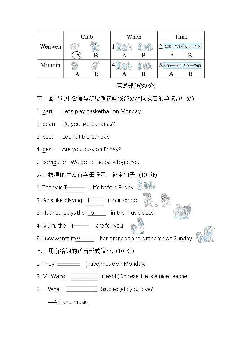 Unit 6 A great week素质培优卷（含答案，含听力原文，无听力音频）第2页